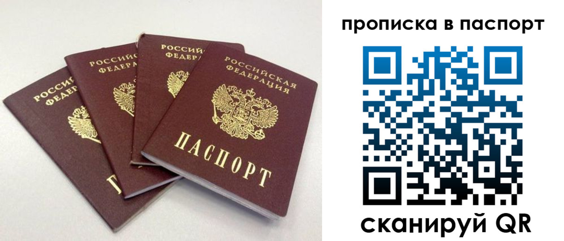 прописка штамп в Самаре