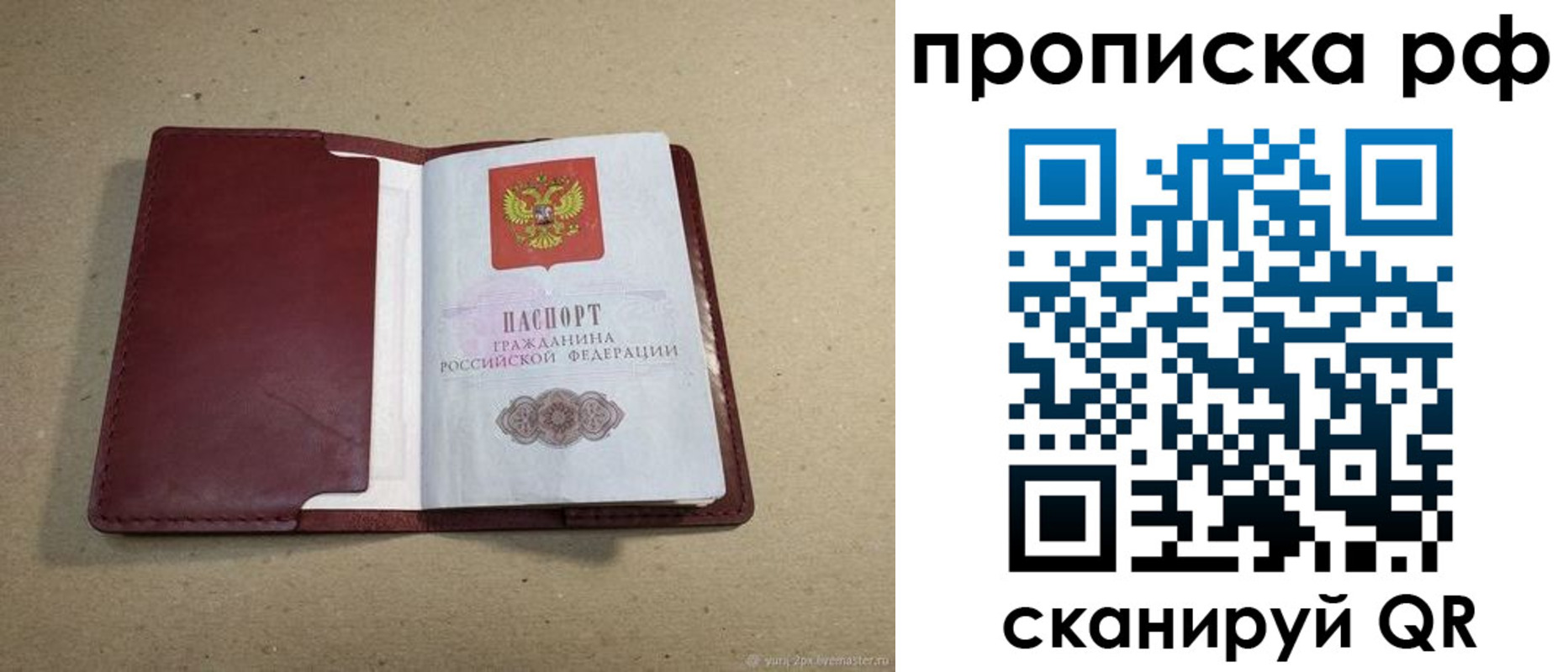 прописка регистрация в Самаре